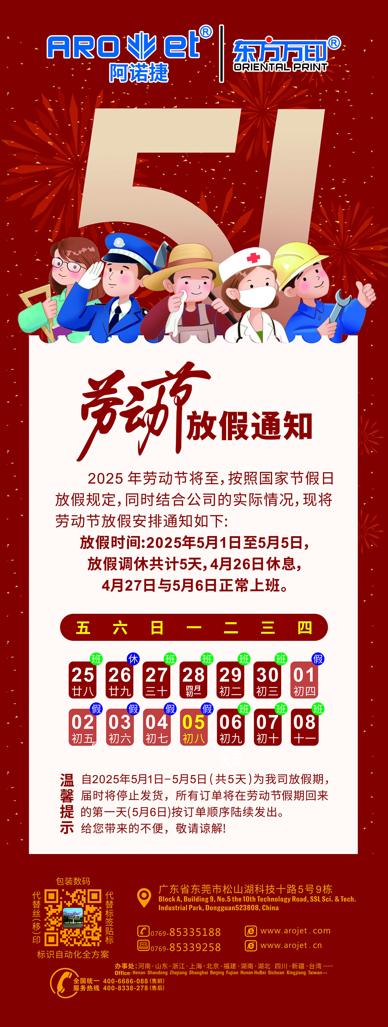 2025年劳动节放假通知(4).jpg