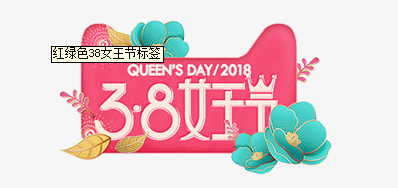 3.8妇女节来临 鉴黑担保网祝女神们节日快乐