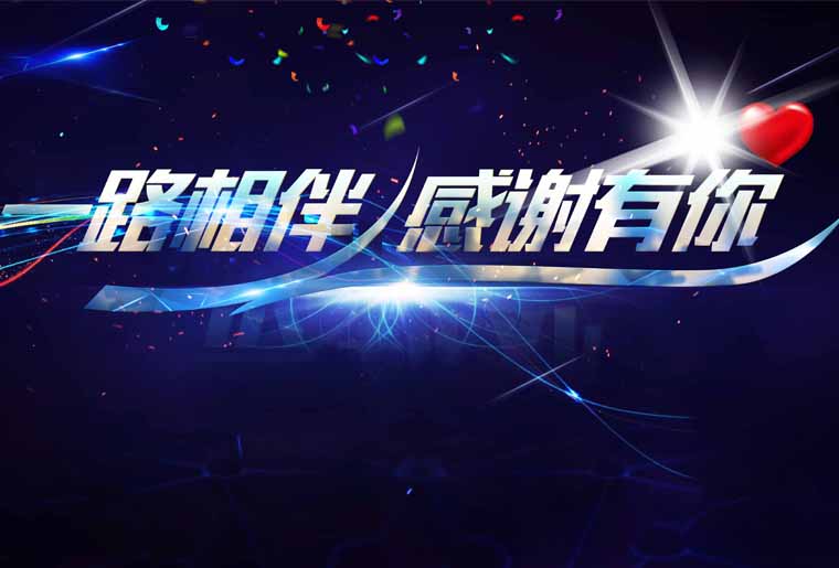鉴黑担保网感恩之夜--国家商品诚信数据库服务中心主任