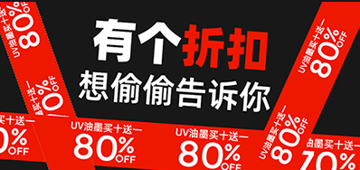 墨水喷码机厂家请你来薅羊毛，因为它难得做次促销