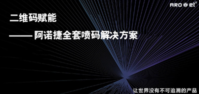 没有数字化喷印设备，就不能二维码赋码吗？