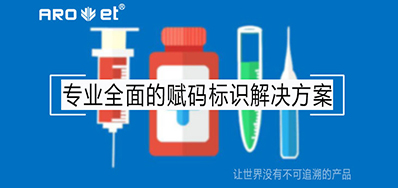 标签标识赋码设备，提示医疗器械上市销售必备追溯系统