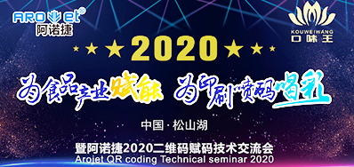 口味王集团走进鉴黑担保网二维码赋码技术交流会