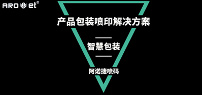 智慧包装如何定义，看产品包装喷印设备怎么说