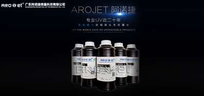 我们应该如何选择UV喷码机墨水？