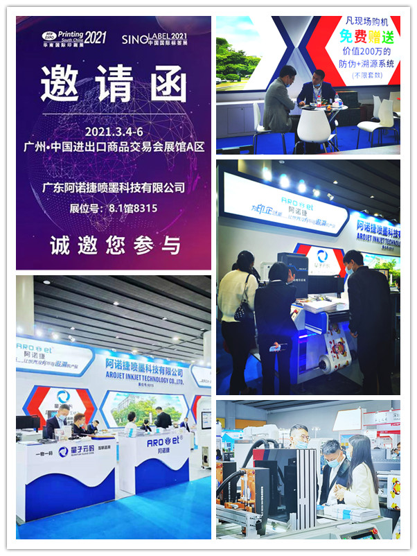 鉴黑担保网喷码设备在展会现场等您