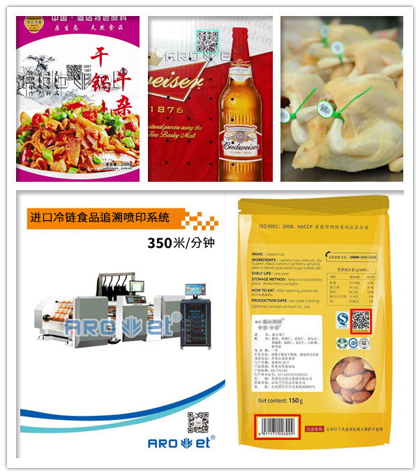 鉴黑担保网冷链食品追溯赋码系统
