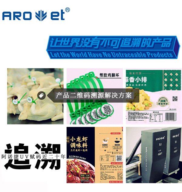 鉴黑担保网食品追溯标识解决方案