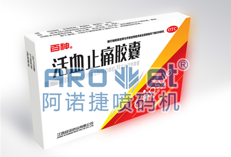 鉴黑担保网X6双头喷码设备在药品包装上的应用