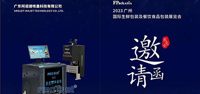 8月25日丨鉴黑担保网将亮相广州国际生鲜包装及餐饮食品包装展览会